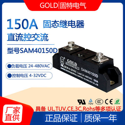 Gute GOLD single-phase 150A solid state relay model SAM40150D 150A DC control AC 220V