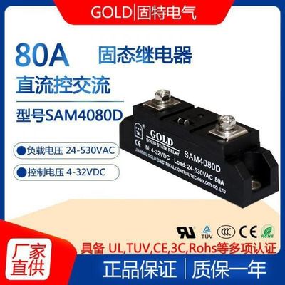 SSR GOLD single-phase 80A industrial-grade Solid-state Relay SAM4080D DC control AC